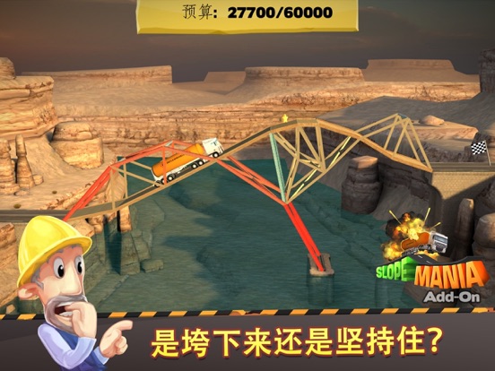 建桥大师 [Bridge Constructor]
