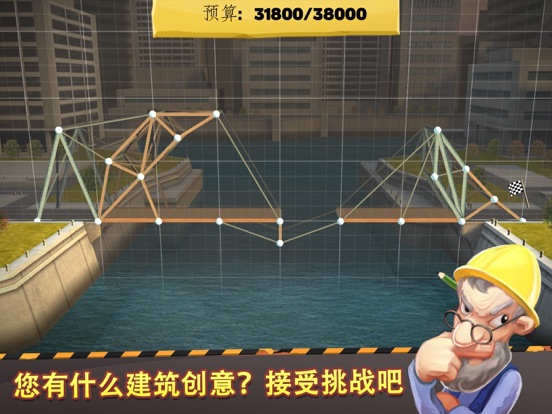 建桥大师 [Bridge Constructor]