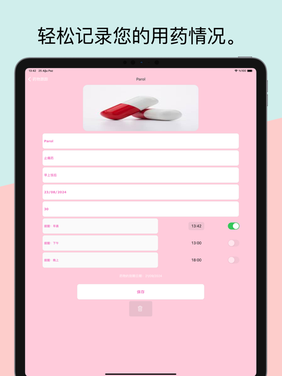用药 提醒: 警报