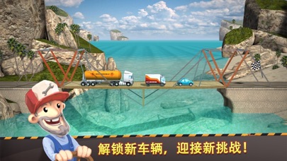 建桥大师 [Bridge Constructor]