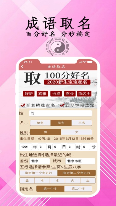 周易取名起名字_易学宝宝起名取名专业软件