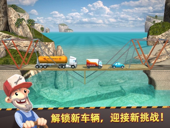 建桥大师 [Bridge Constructor]