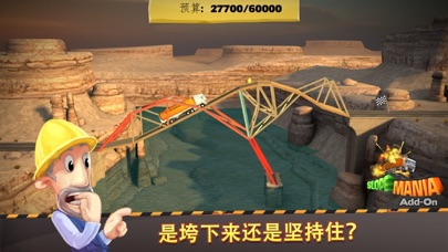 建桥大师 [Bridge Constructor]
