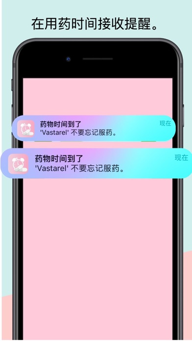 用药 提醒: 警报