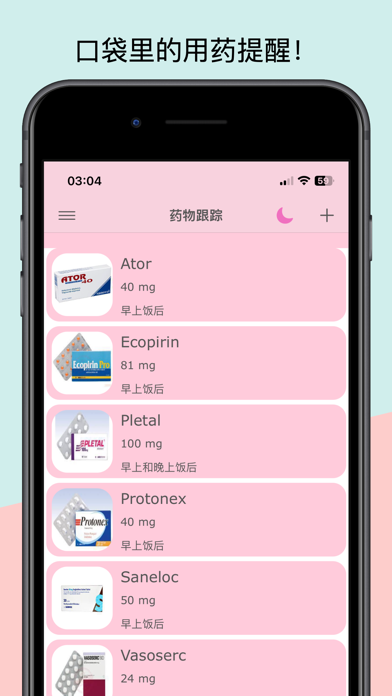 用药 提醒: 警报