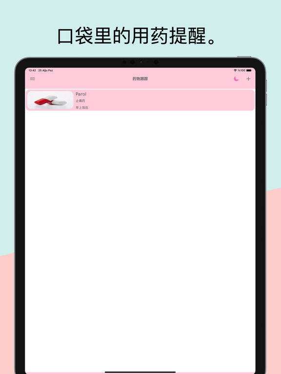 用药 提醒: 警报