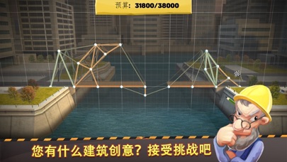 建桥大师 [Bridge Constructor]