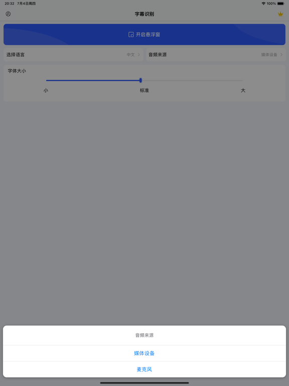 字幕识别-视频字幕翻译识别语音识别翻译器