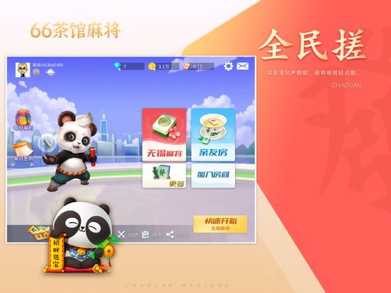 66茶馆麻将