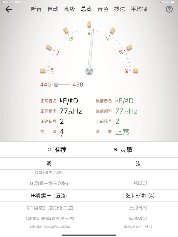 古琴调音器-古琴调音