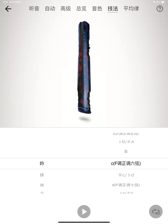 古琴调音器-古琴调音