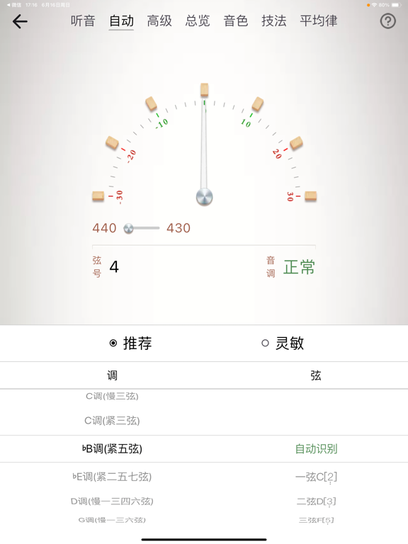 古琴调音器-古琴调音