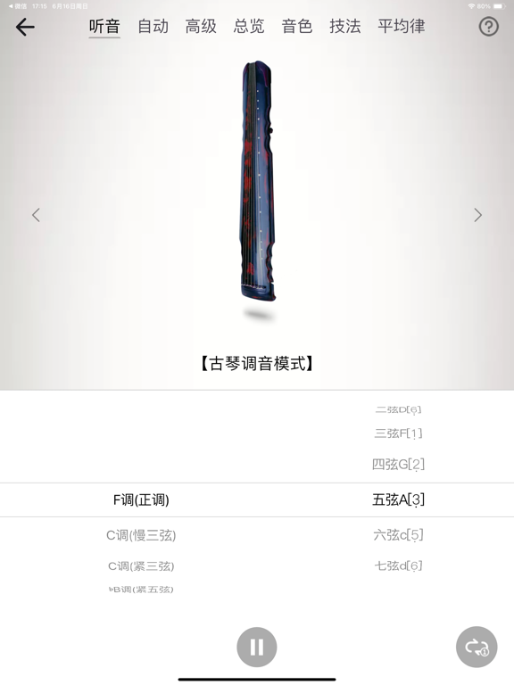 古琴调音器-古琴调音