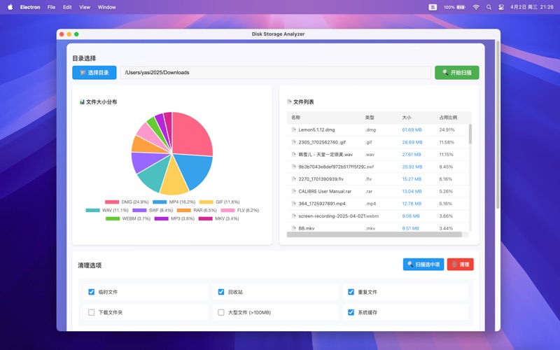 磁盘空间分析专业版