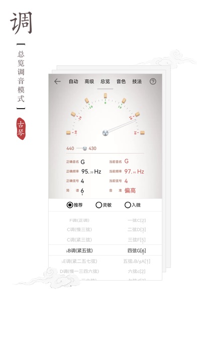 古琴调音器-古琴调音