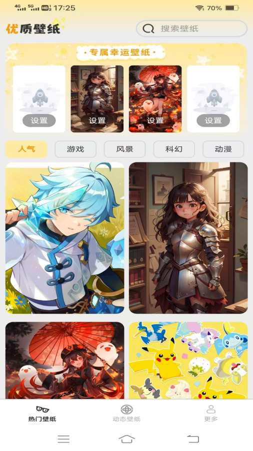 朱辟特免费换壁纸