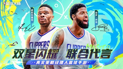 NBA篮球大师-开局900抽福利