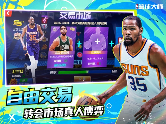 NBA篮球大师-开局900抽福利