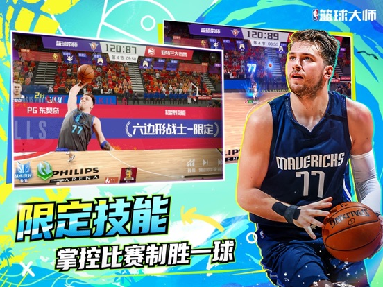 NBA篮球大师-开局900抽福利