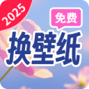 朱辟特免费换壁纸