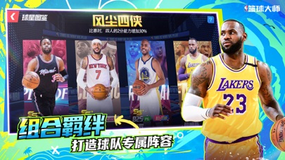 NBA篮球大师-开局900抽福利