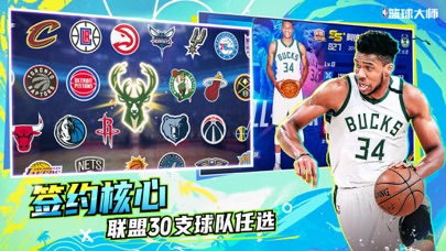 NBA篮球大师-开局900抽福利