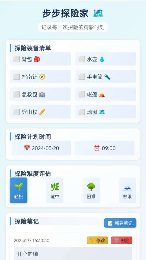 步步探险家