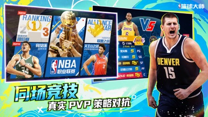 NBA篮球大师-开局900抽福利