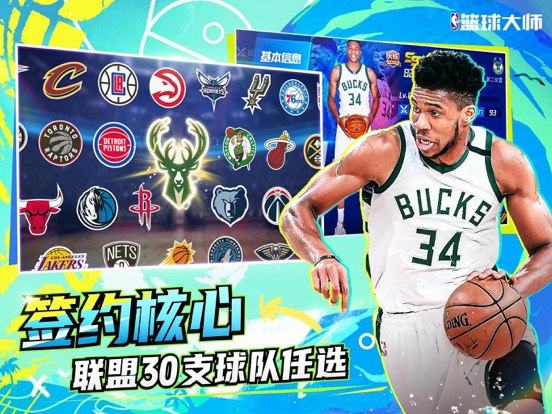 NBA篮球大师-开局900抽福利
