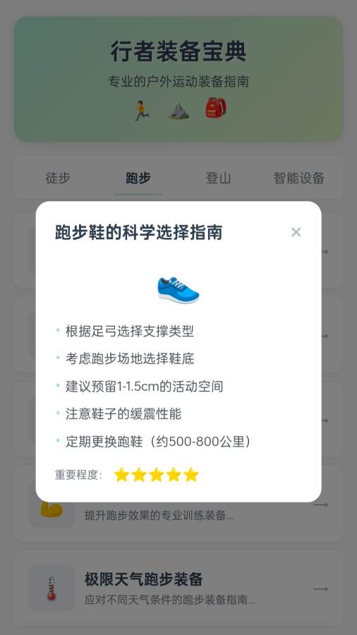 步步探险家