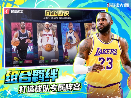 NBA篮球大师-开局900抽福利