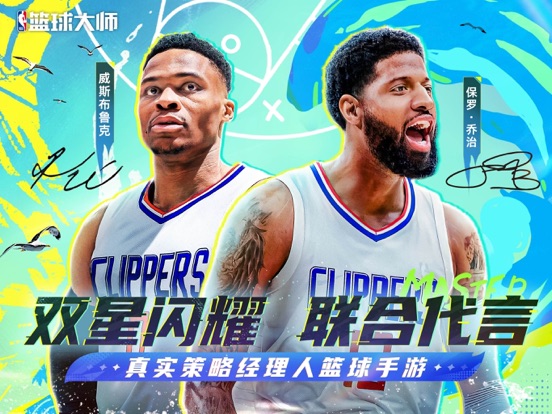 NBA篮球大师-开局900抽福利
