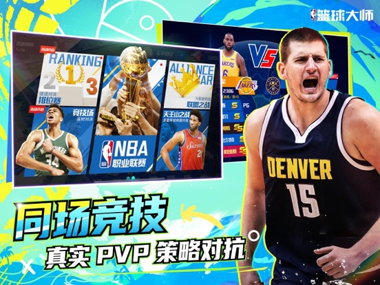 NBA篮球大师-开局900抽福利