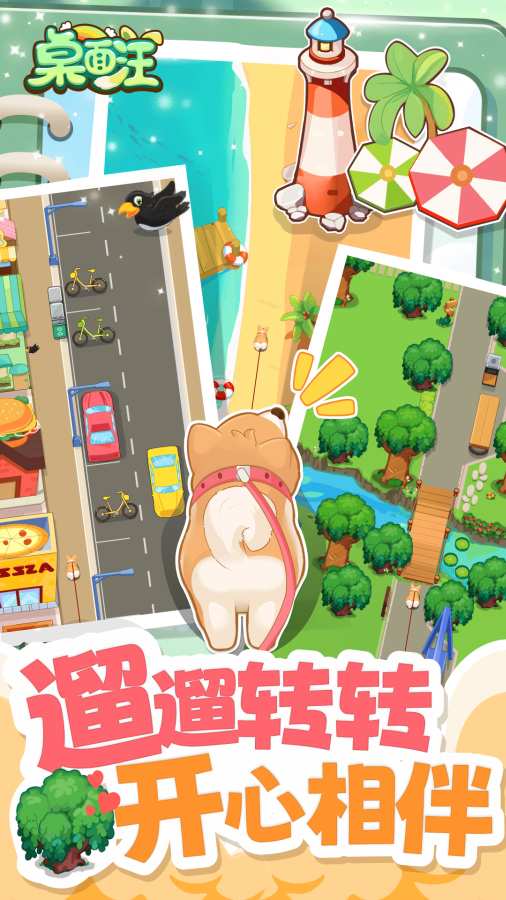 桌面汪