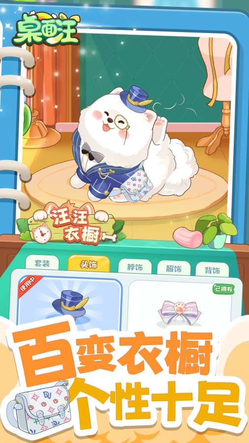 桌面汪