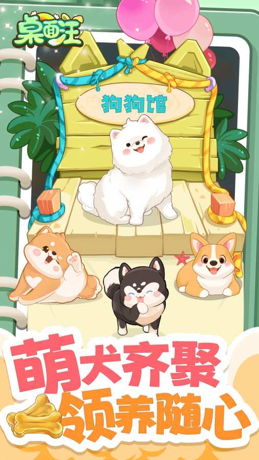 桌面汪