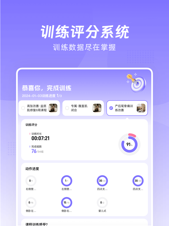 凯格尔Go - 盆底肌运动视频课程跟练恢复产前身材