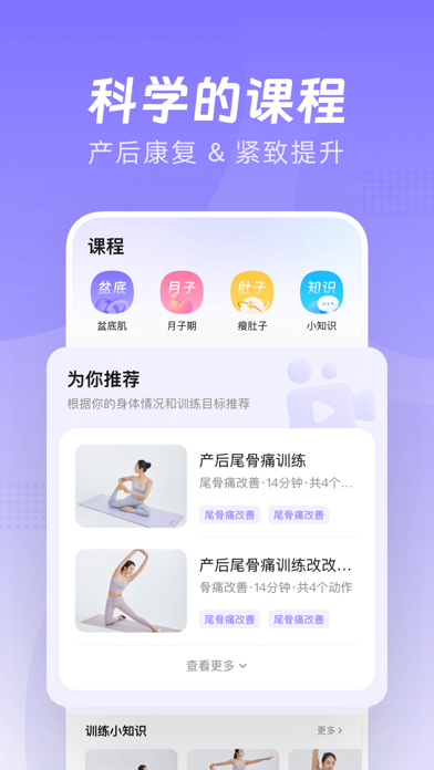 凯格尔Go - 盆底肌运动视频课程跟练恢复产前身材