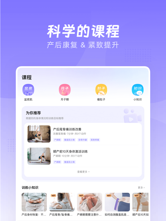 凯格尔Go - 盆底肌运动视频课程跟练恢复产前身材