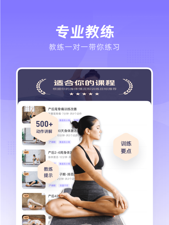 凯格尔Go - 盆底肌运动视频课程跟练恢复产前身材