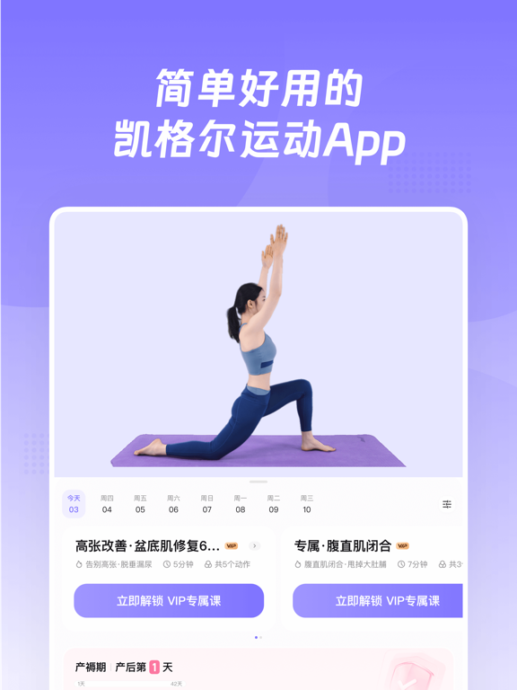 凯格尔Go - 盆底肌运动视频课程跟练恢复产前身材
