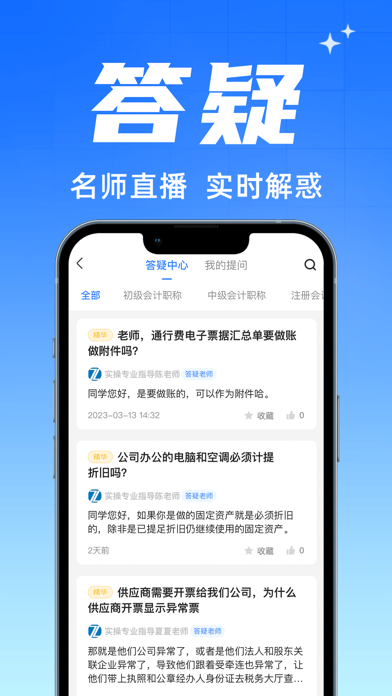 之了会计-初中级注册会计CPA题库看课刷题
