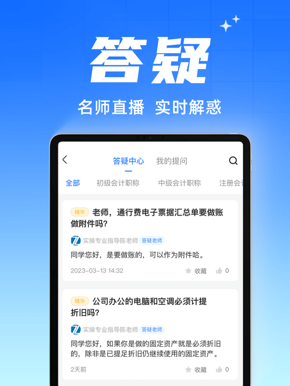 之了会计-初中级注册会计CPA题库看课刷题