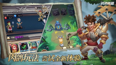 消消英雄-趣味战斗消除手游