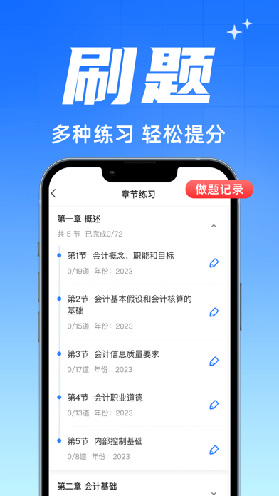 之了会计-初中级注册会计CPA题库看课刷题