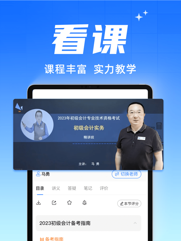 之了会计-初中级注册会计CPA题库看课刷题