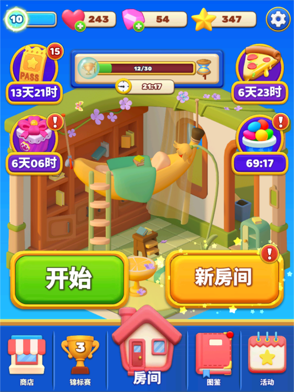 环游点点消-我的家装手账