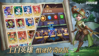 消消英雄-趣味战斗消除手游