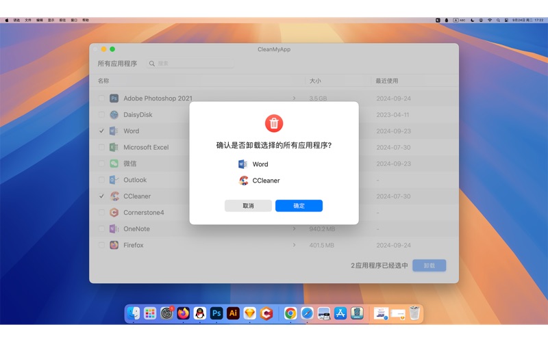 CleanMyApp_应用程序卸载助手