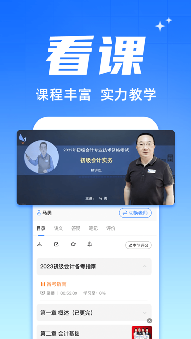 之了会计-初中级注册会计CPA题库看课刷题